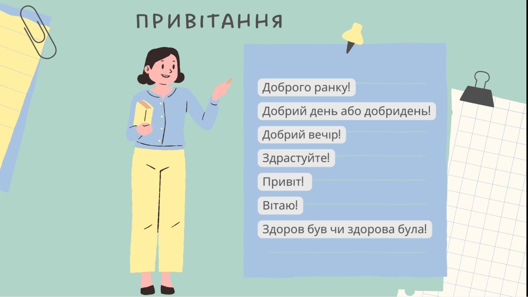 Відеоролик_Мовний етикет.